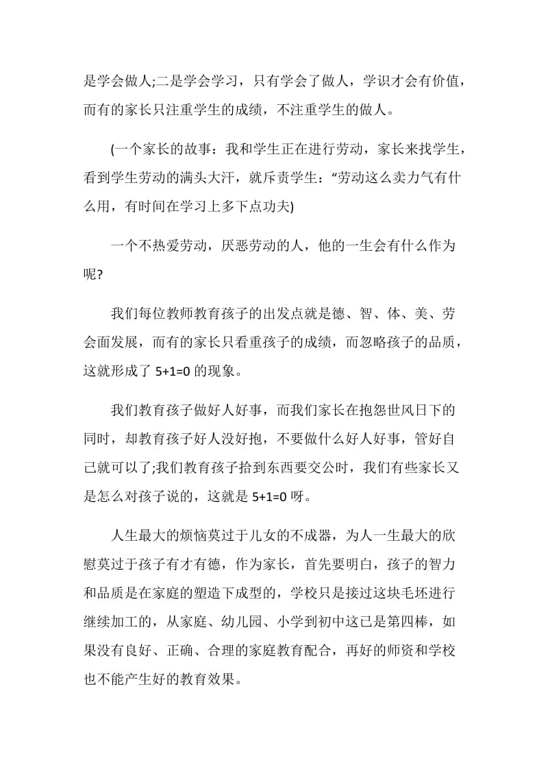 家长座谈会领导发言稿.doc_第2页