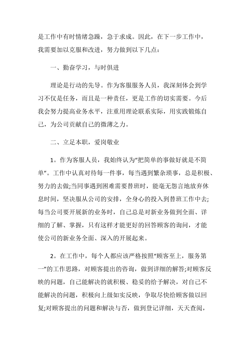 售后经理个人总结报告.doc_第2页