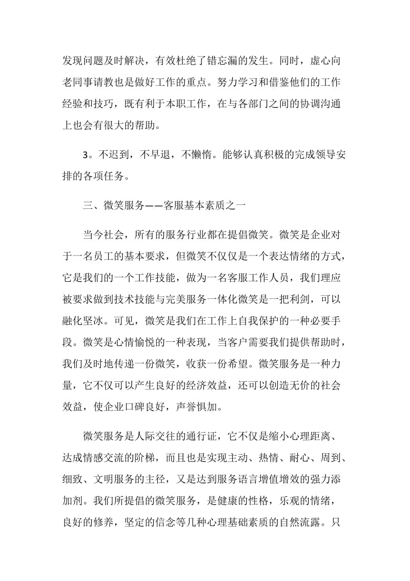 售后经理个人总结报告.doc_第3页