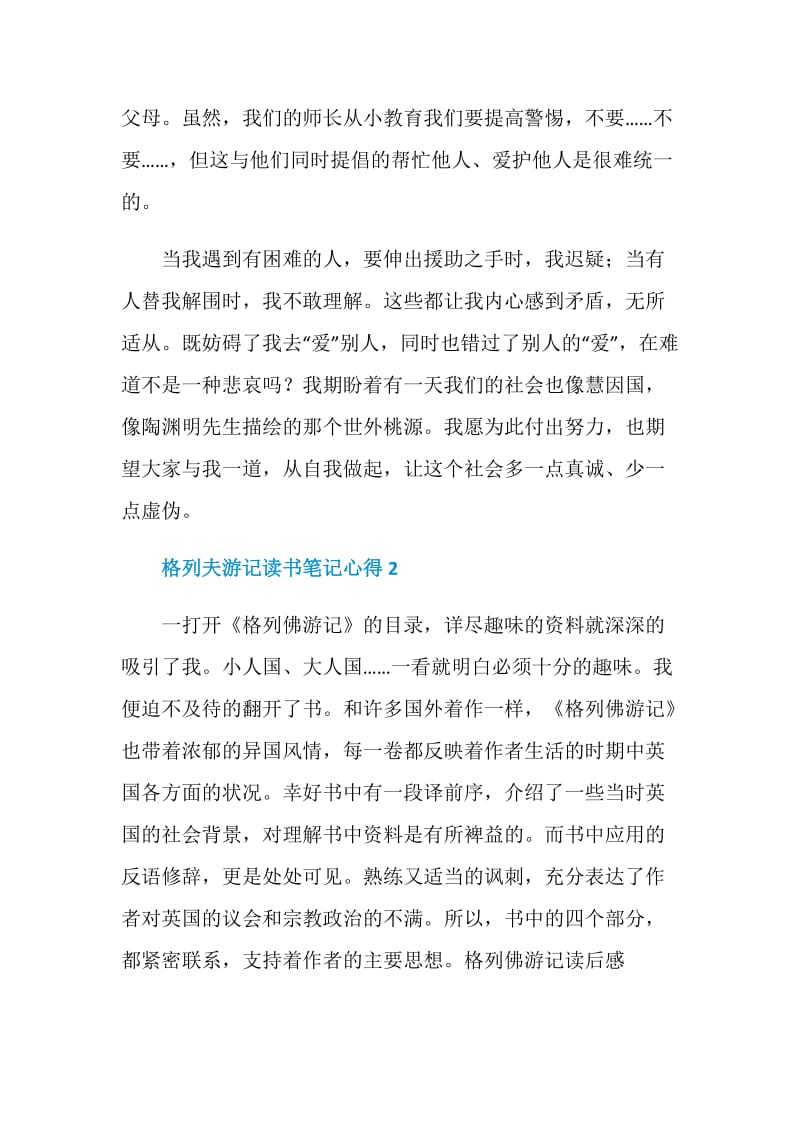 格列夫游记读书笔记心得.doc_第2页