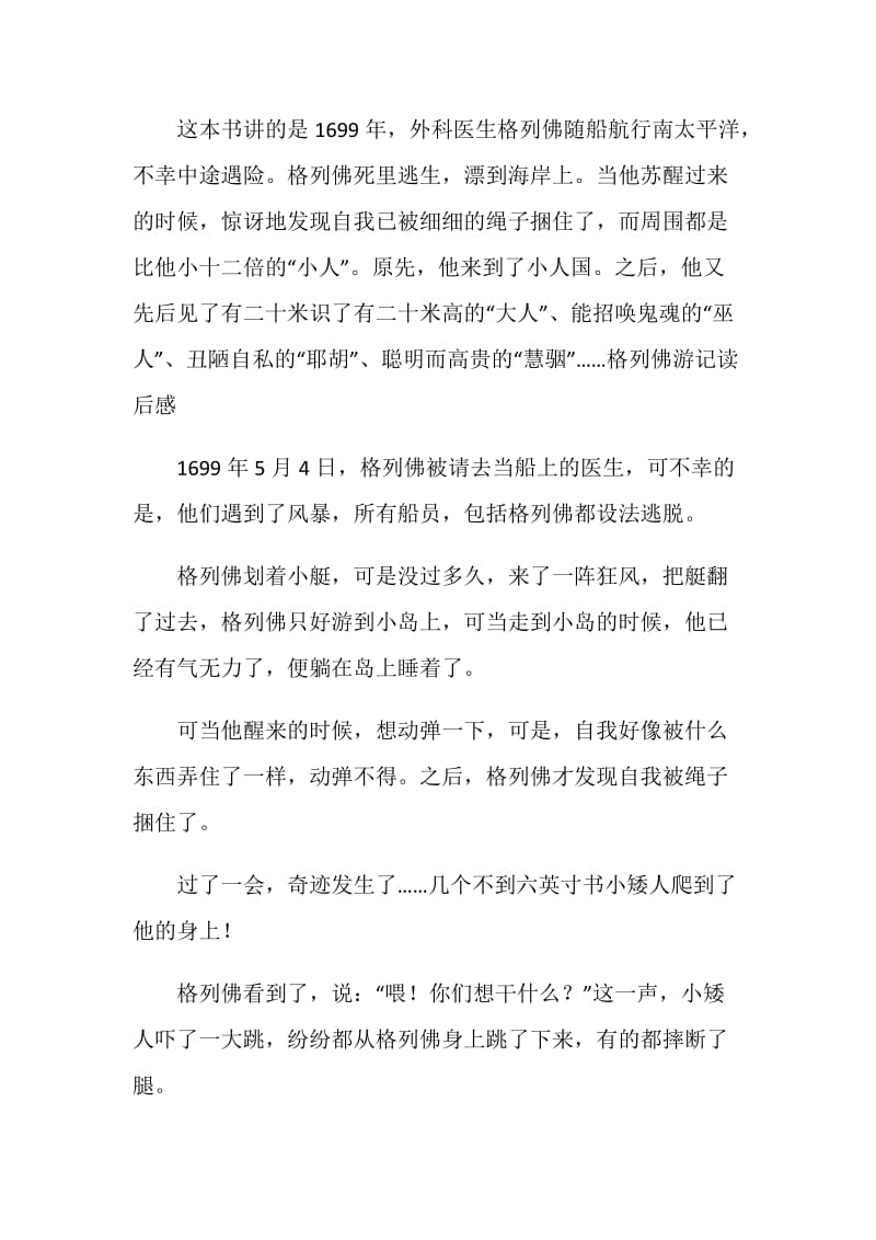 格列夫游记读书笔记心得.doc_第3页