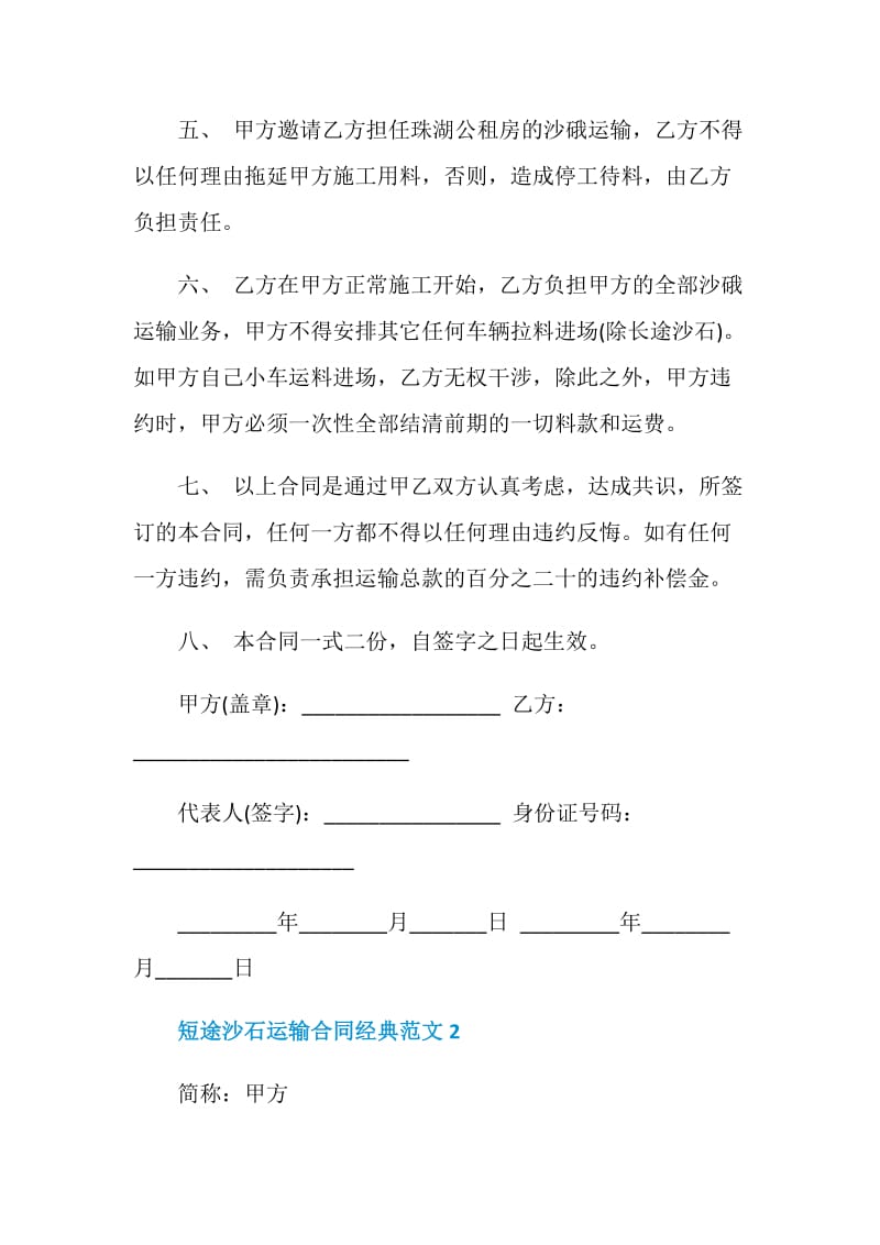 短途沙石运输合同经典范文.doc_第2页