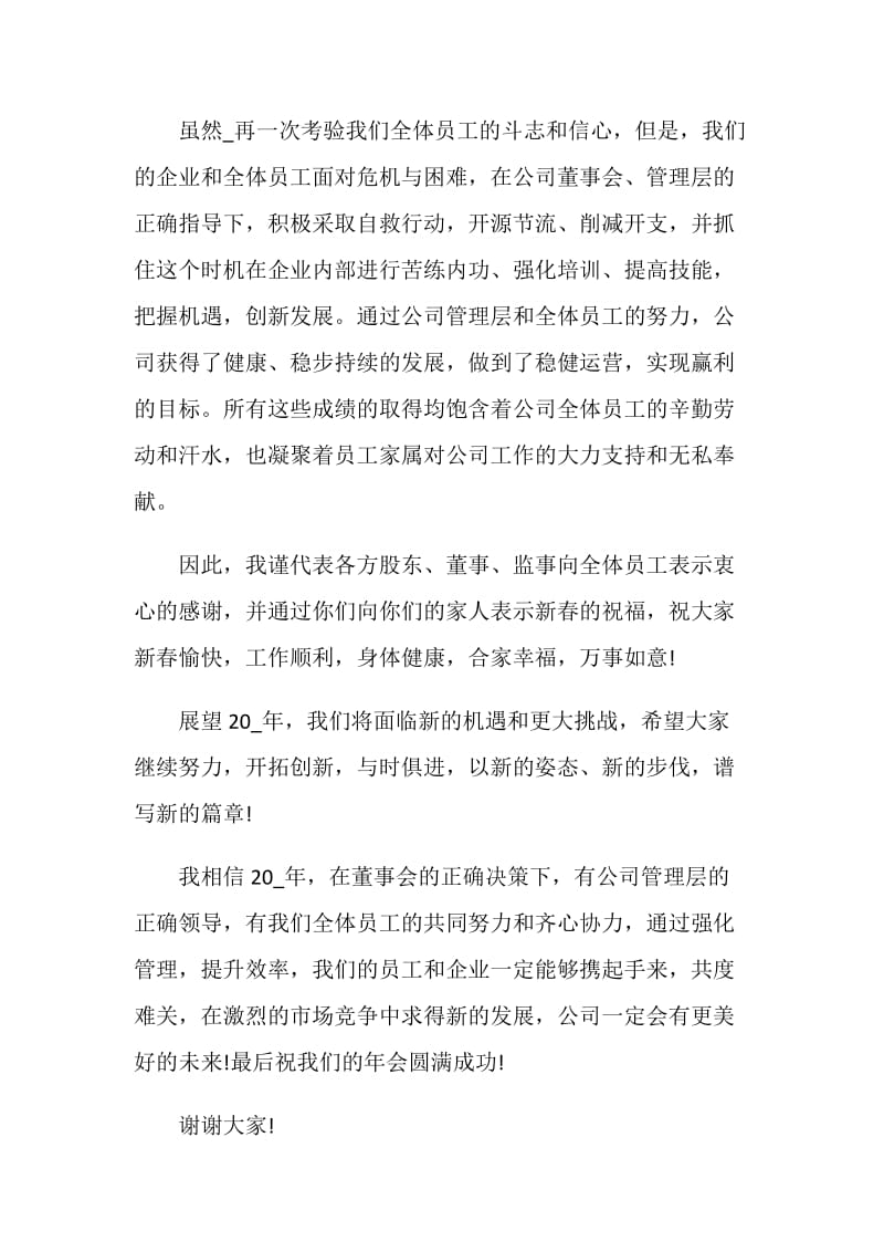 年会上台致辞简短范文2021.doc_第3页