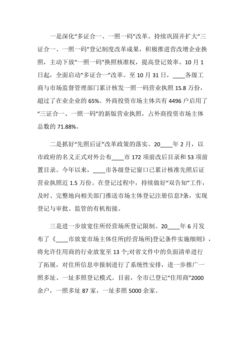 工商管理工作总结报告.doc_第2页