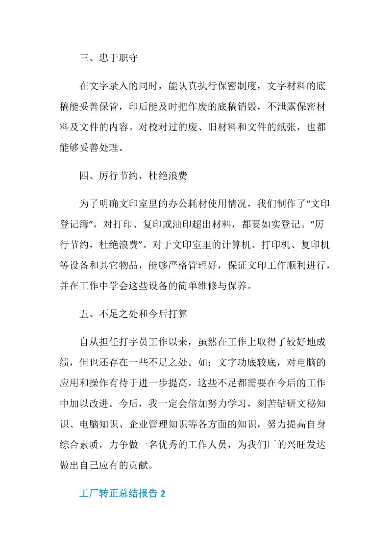 工厂转正个人总结报告.doc_第2页