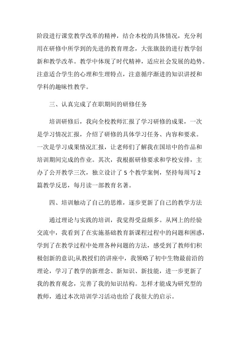 教育随笔中学教师版.doc_第2页