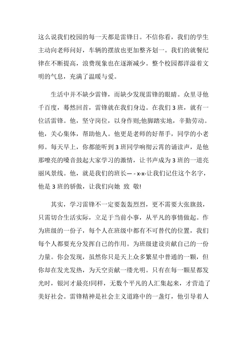 三月雷锋月拾金不昧讲话稿.doc_第2页