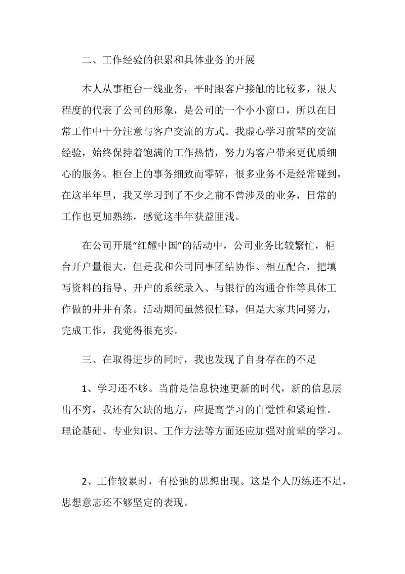 2021企业员工个人上半年工作总结.doc_第2页