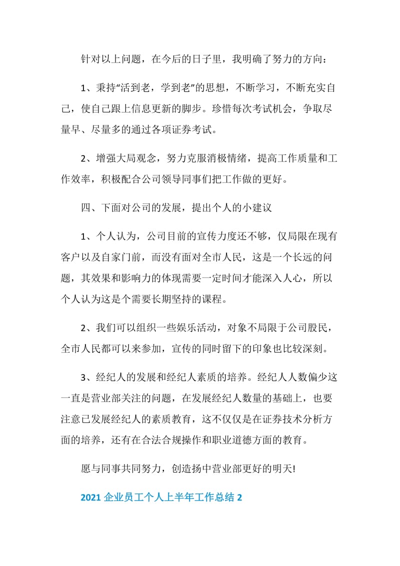 2021企业员工个人上半年工作总结.doc_第3页