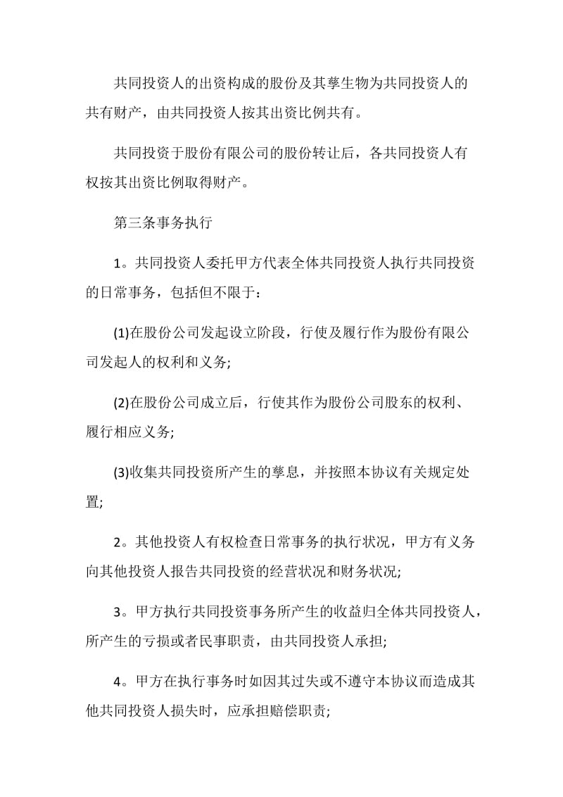 2021简单实用协议书模板.doc_第2页