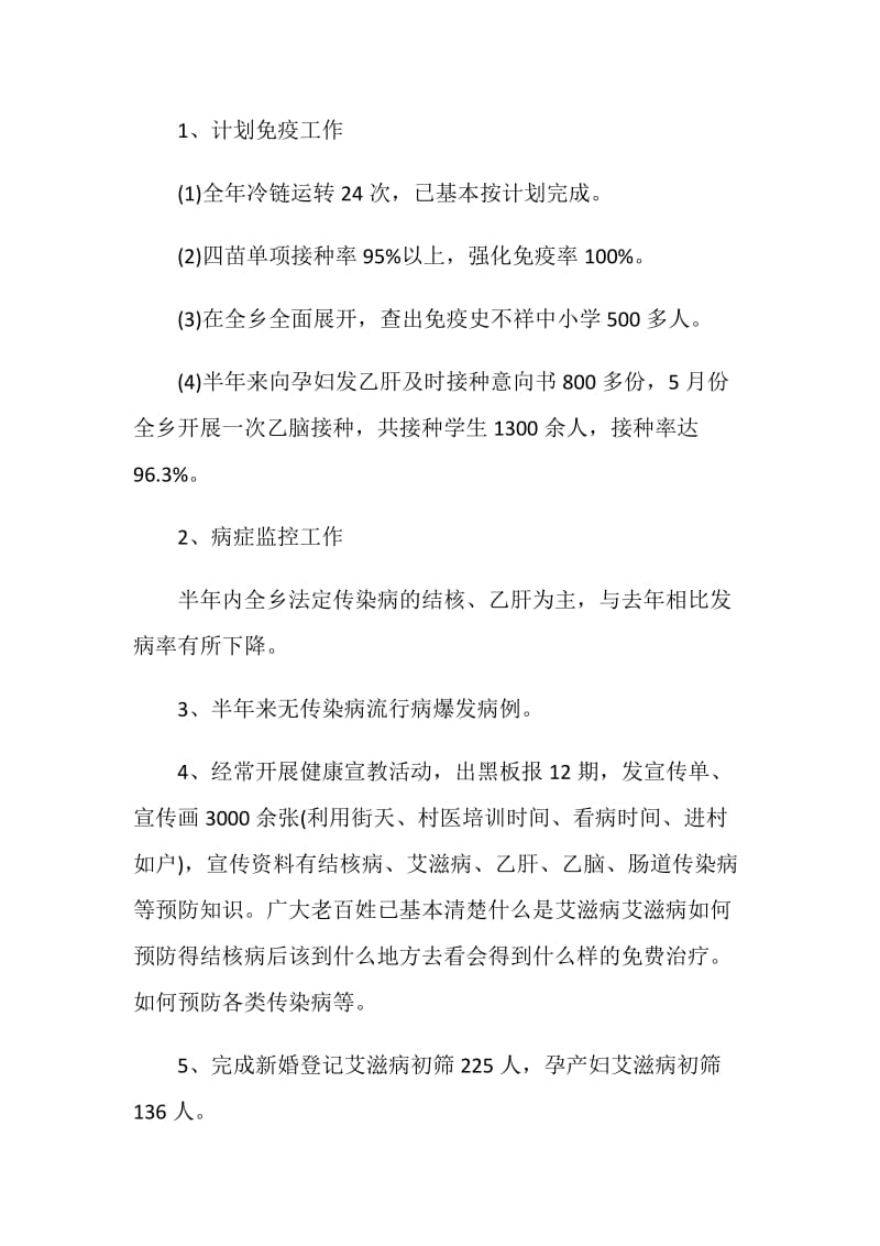 乡镇医院院长述职报告.doc_第3页