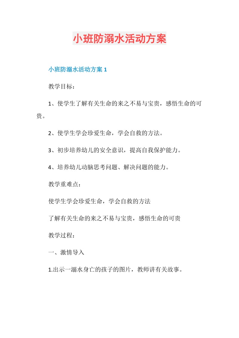 小班防溺水活动方案.doc_第1页