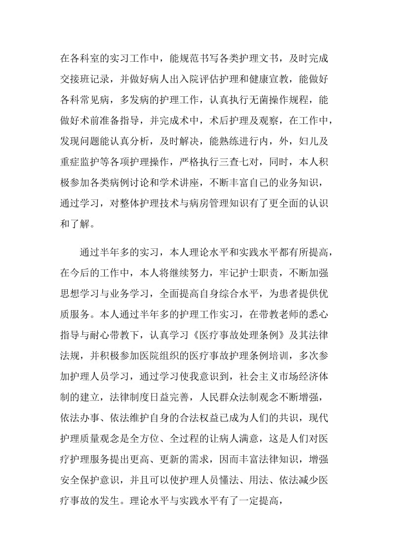 2021年实习个人总结最新范文.doc_第2页