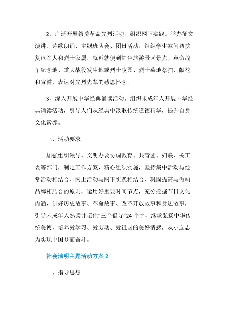 社会清明主题活动方案.doc_第2页