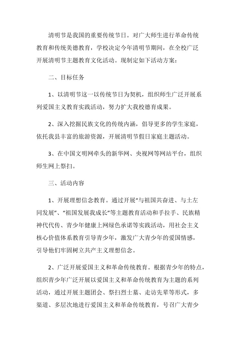 社会清明主题活动方案.doc_第3页