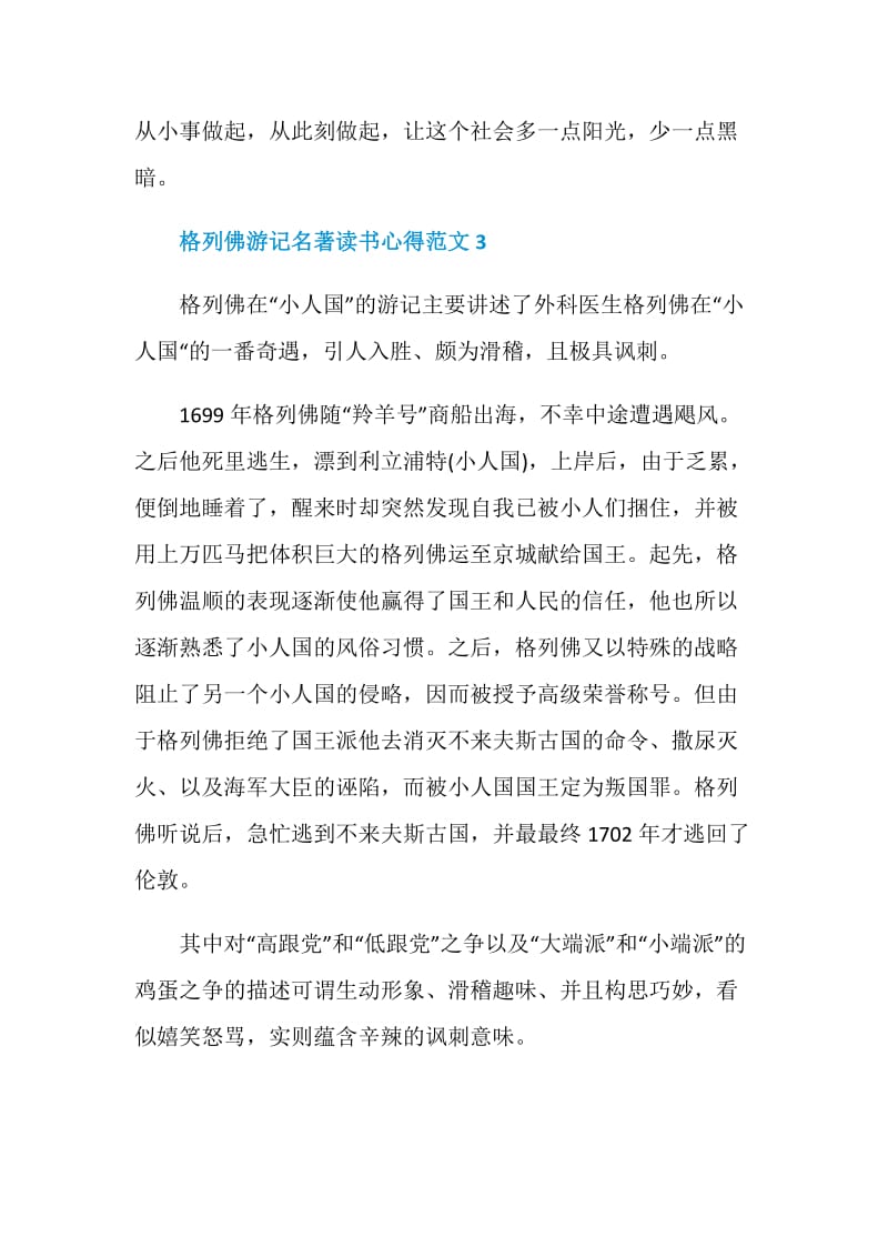 格列佛游记名著读书心得范文.doc_第3页