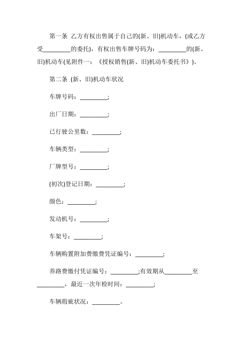 2021年汽车销售合同协议书5篇最新.doc_第2页