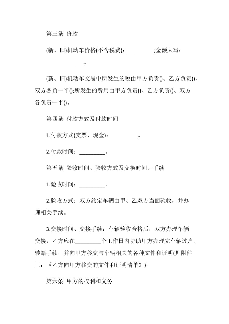 2021年汽车销售合同协议书5篇最新.doc_第3页