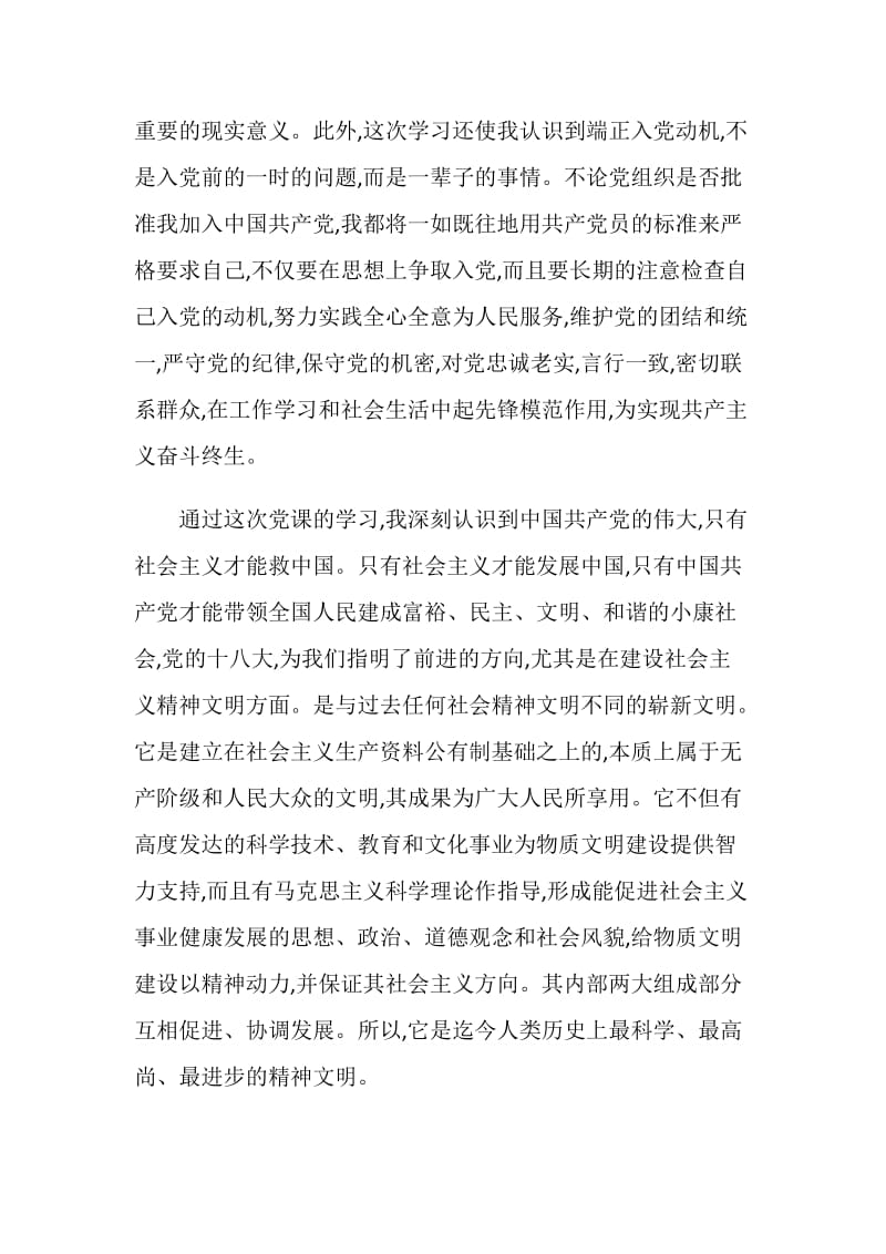 积极分子学习心得体会范文.doc_第2页