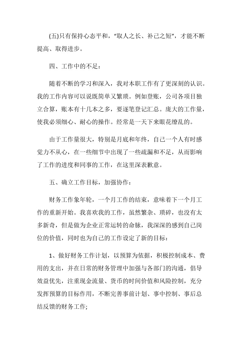 会计人员的工作总结报告.doc_第3页