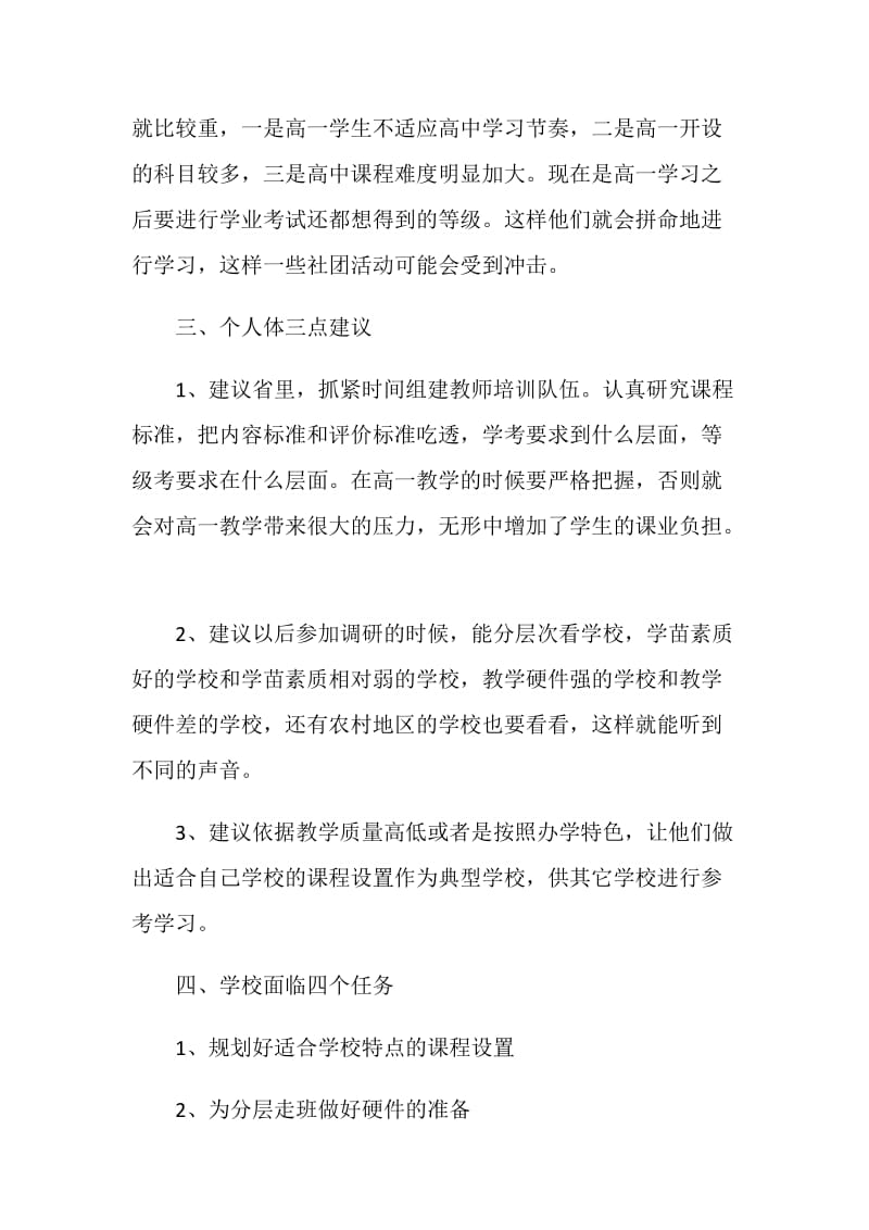 学习小学数学新课程标准心得体会.doc_第3页