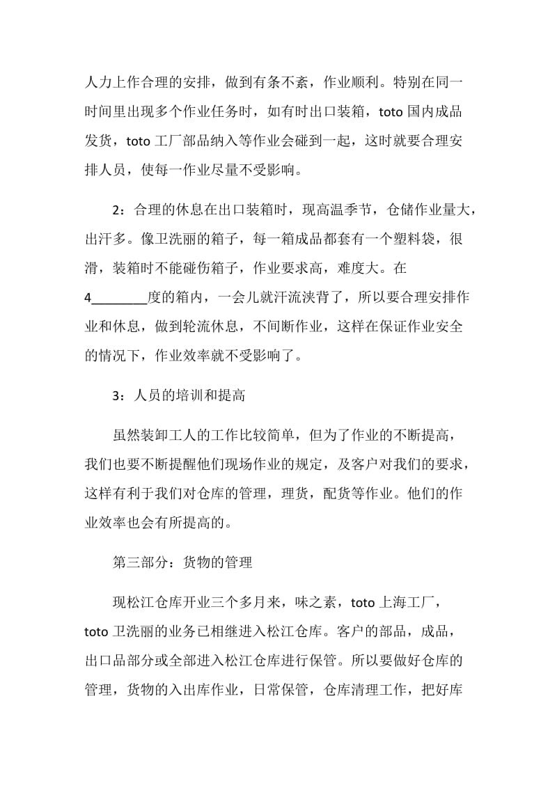 仓库管理工作总结报告.doc_第2页