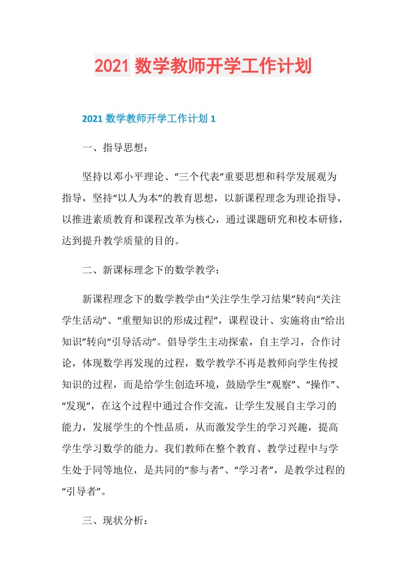 2021数学教师开学工作计划.doc_第1页