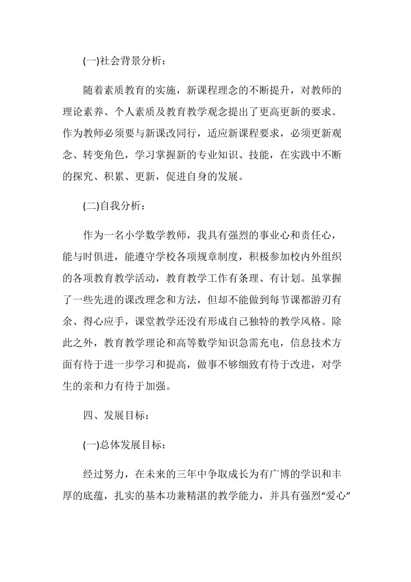 2021数学教师开学工作计划.doc_第2页