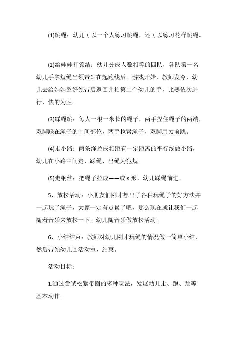 小学体育教师反思周记.doc_第2页