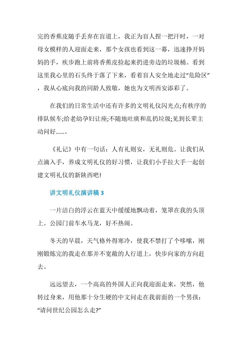 讲文明礼仪演讲稿大全2021.doc_第3页