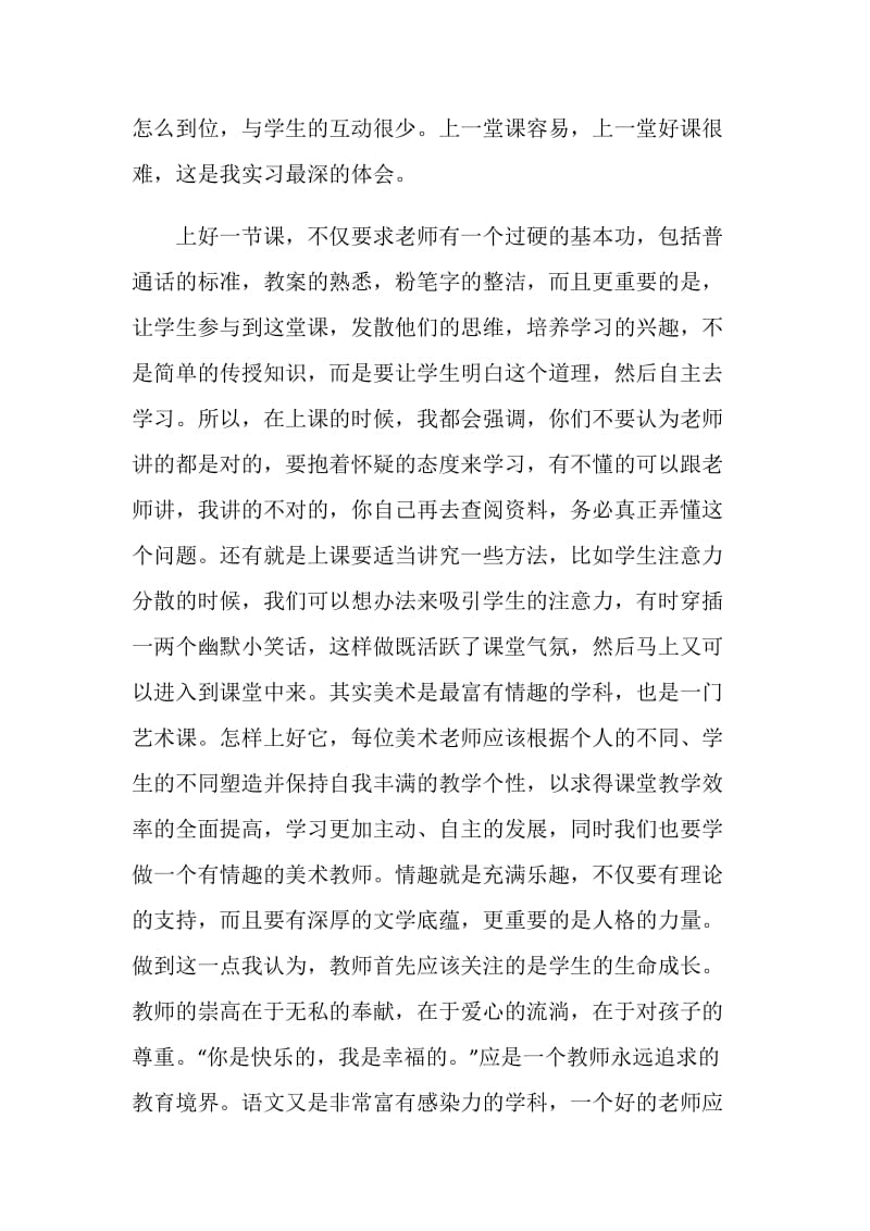 美术专业毕业实习鉴定.doc_第3页