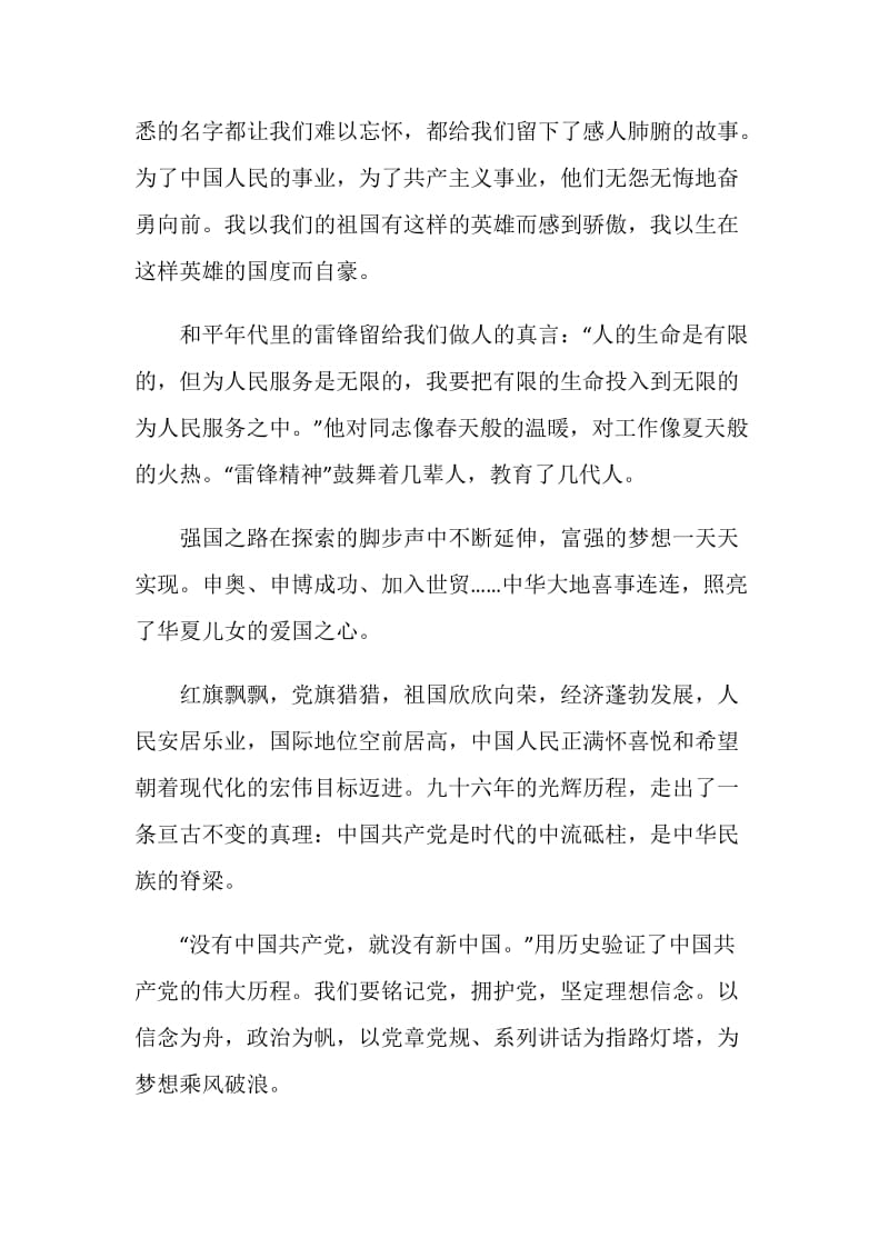 2021建党100周年学习心得感悟.doc_第2页