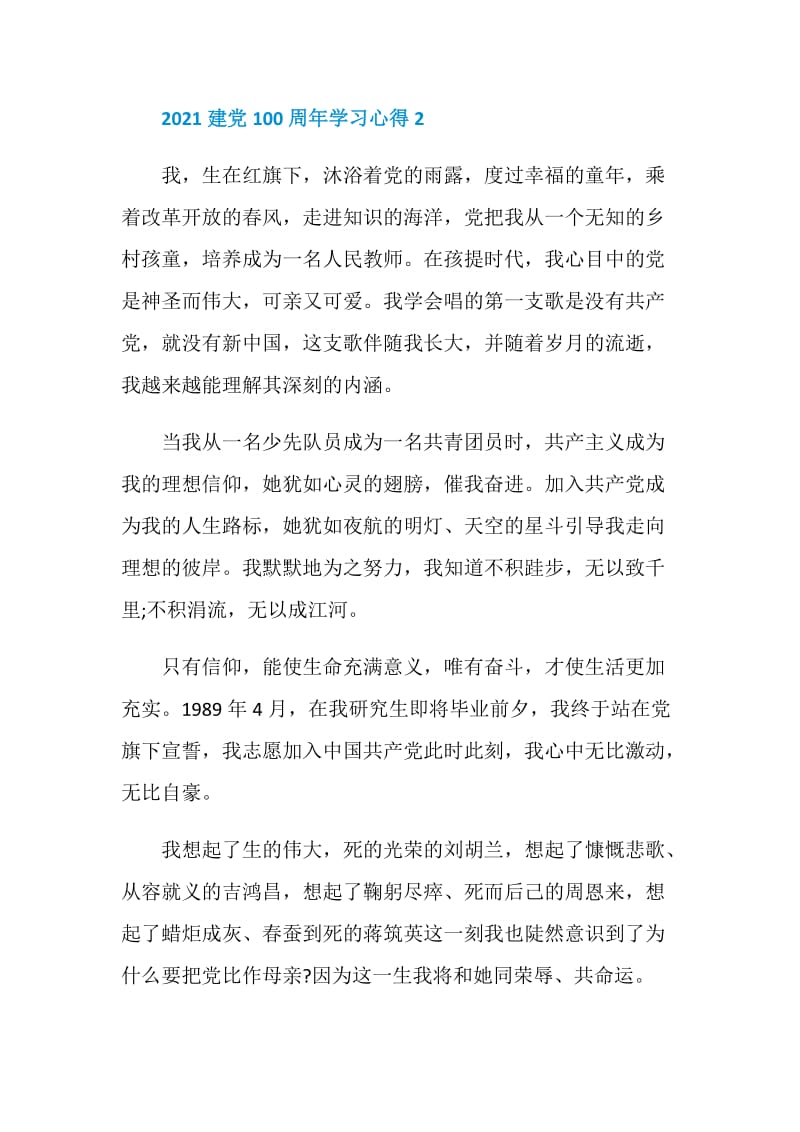 2021建党100周年学习心得感悟.doc_第3页