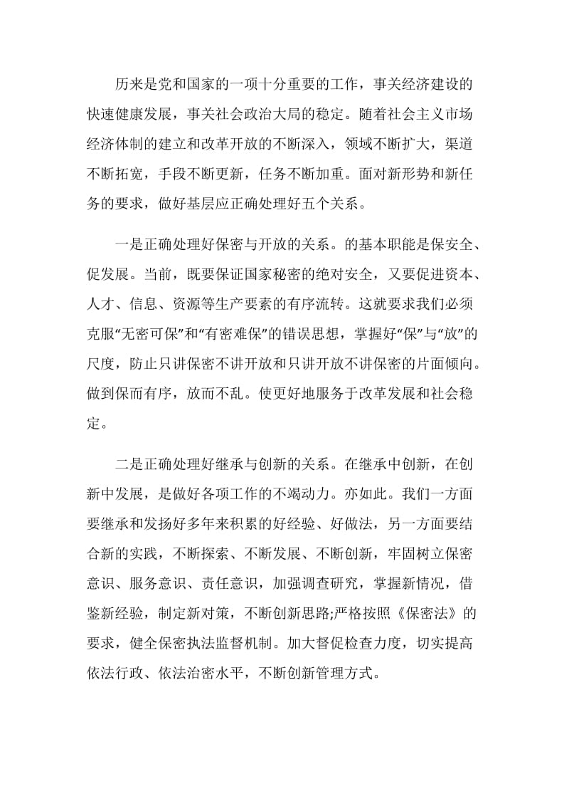 关于卖密案心得体会.doc_第3页