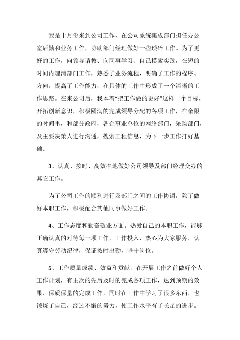 业务经理工作总结心得.doc_第2页