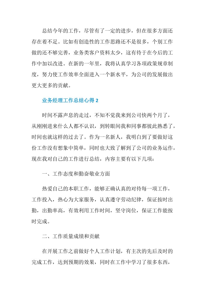 业务经理工作总结心得.doc_第3页