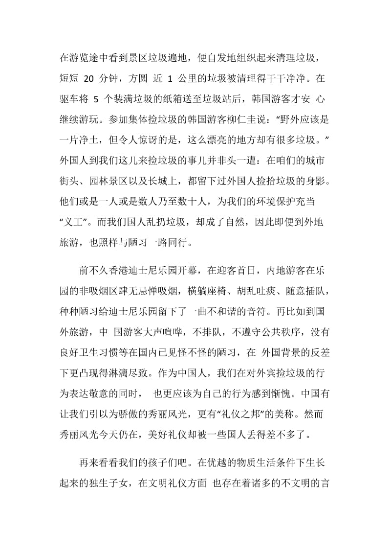 文明教师演讲稿2021.doc_第2页