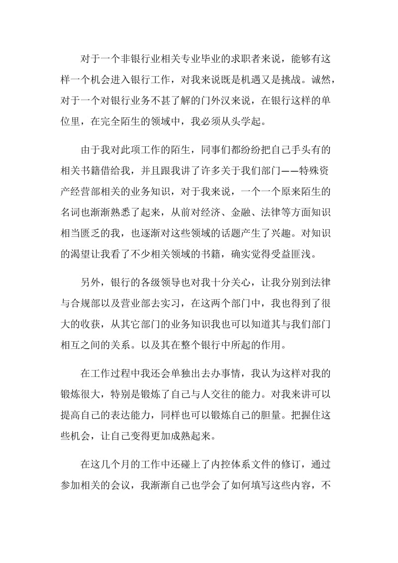 银行实习自我鉴定范文600字以上.doc_第3页