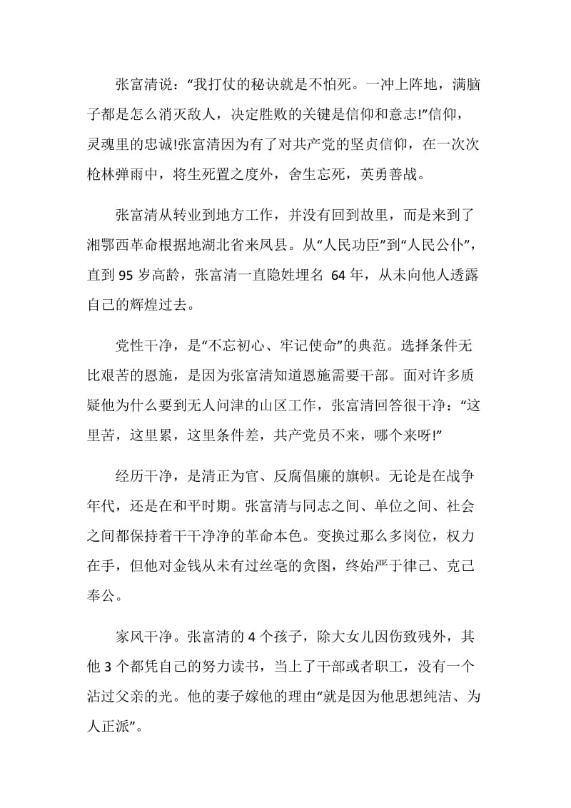 学习杨杰精神心得体会.doc_第3页