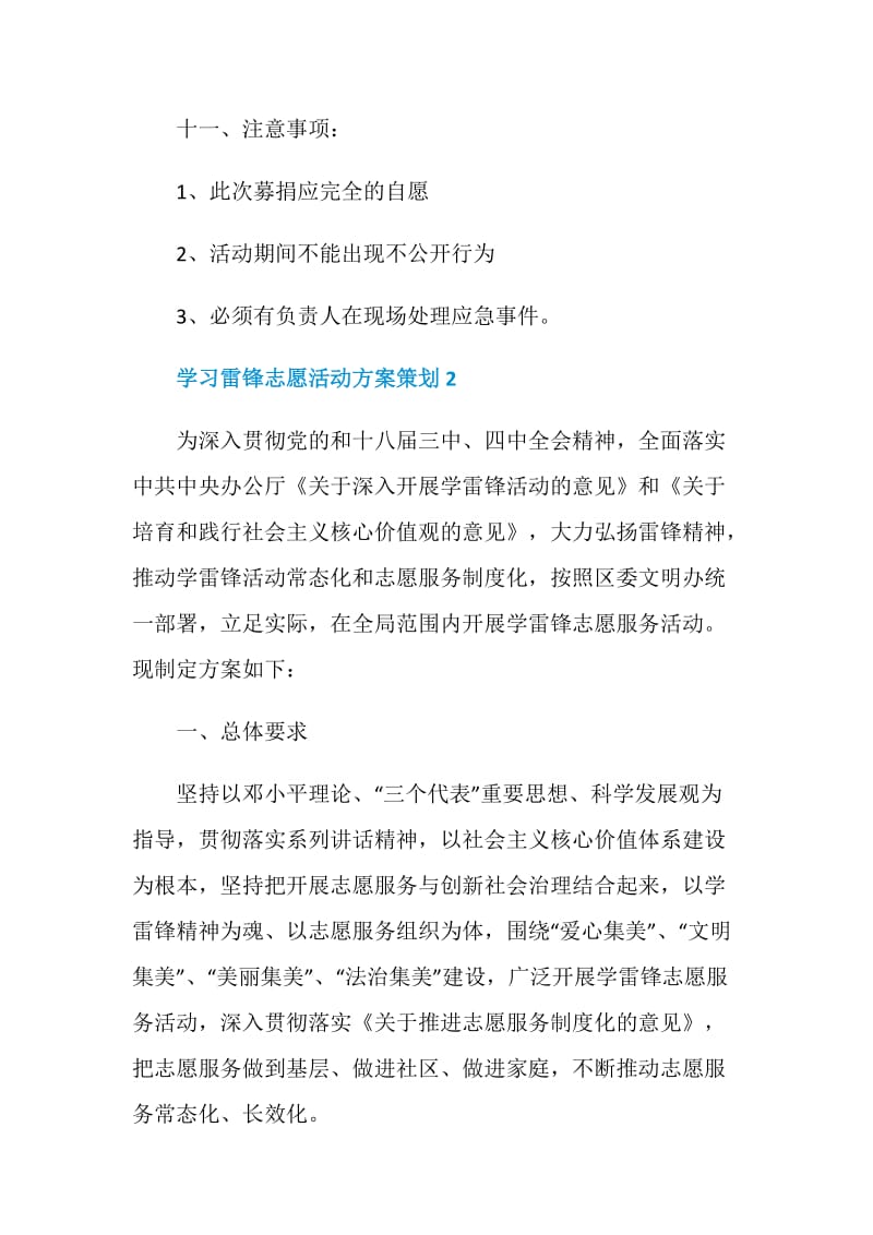 学习雷锋志愿活动方案策划.doc_第3页