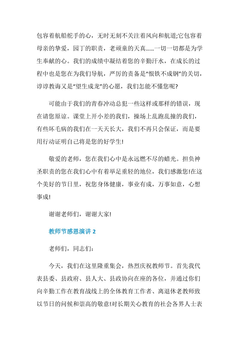 教师节感恩演讲三分钟.doc_第2页