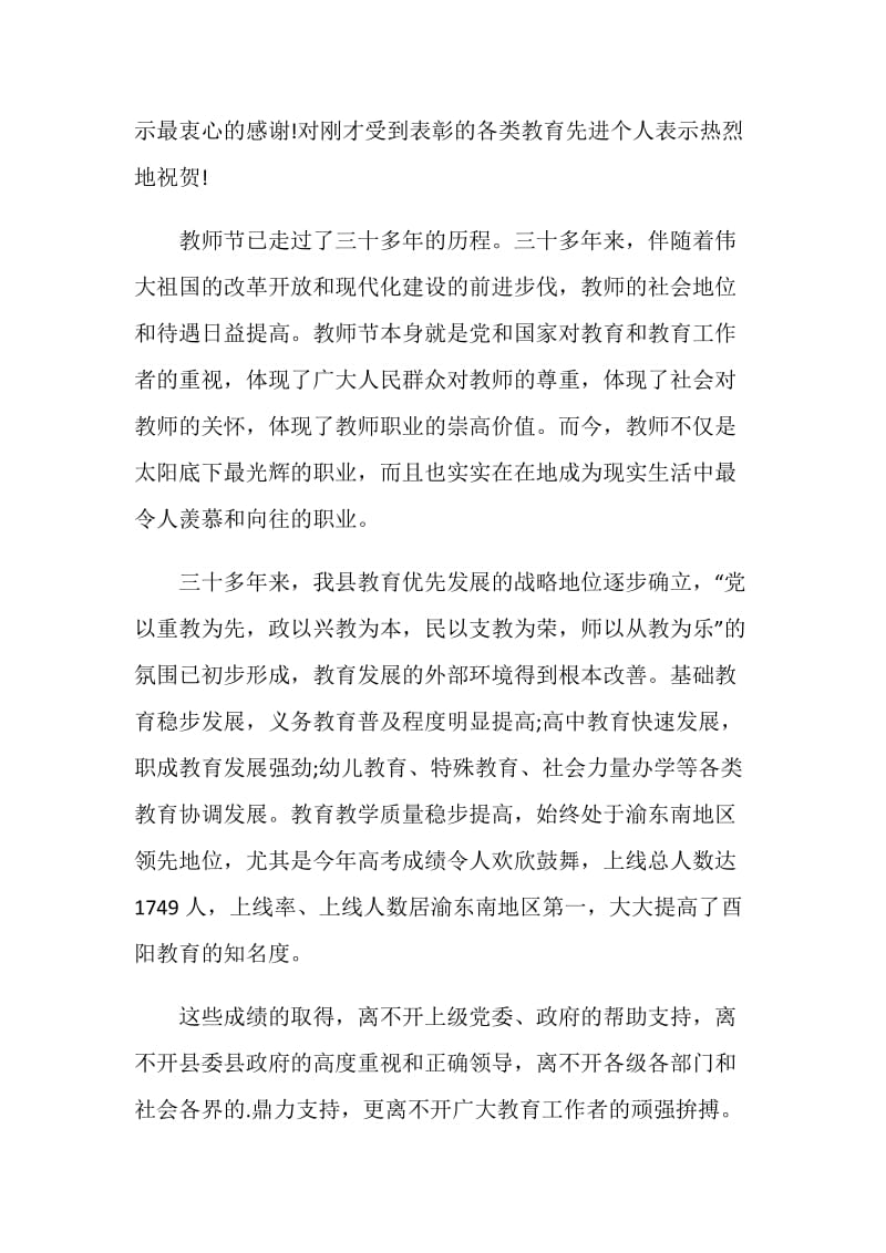 教师节感恩演讲三分钟.doc_第3页