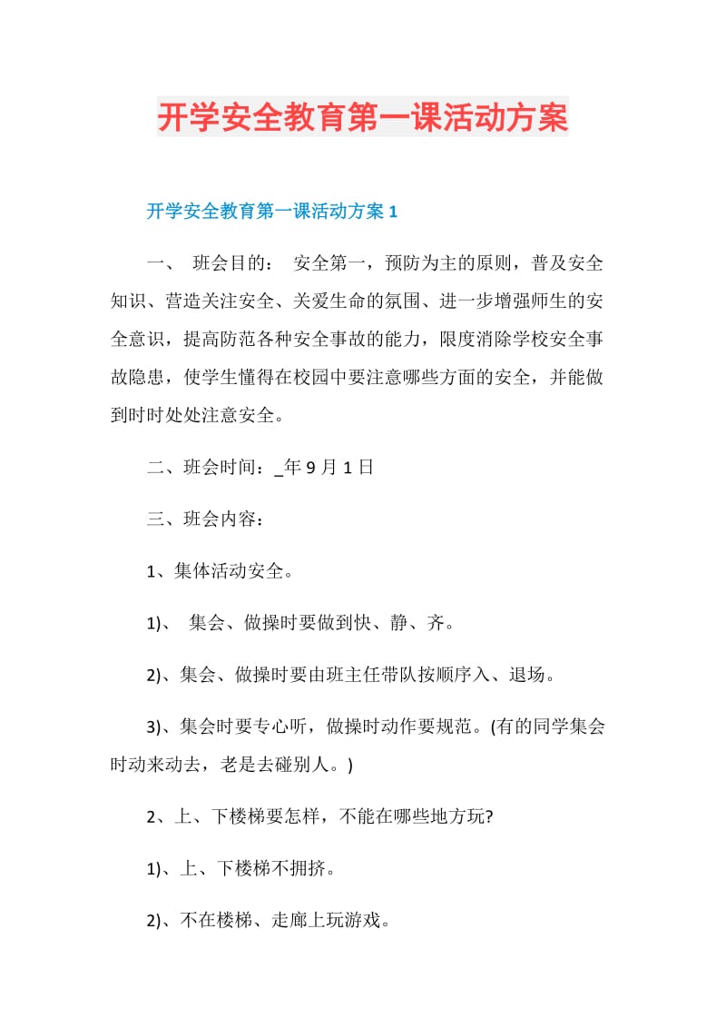 开学安全教育第一课活动方案.doc_第1页