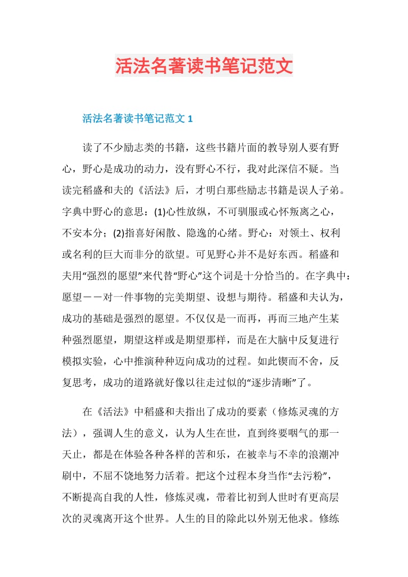 活法名著读书笔记范文.doc_第1页