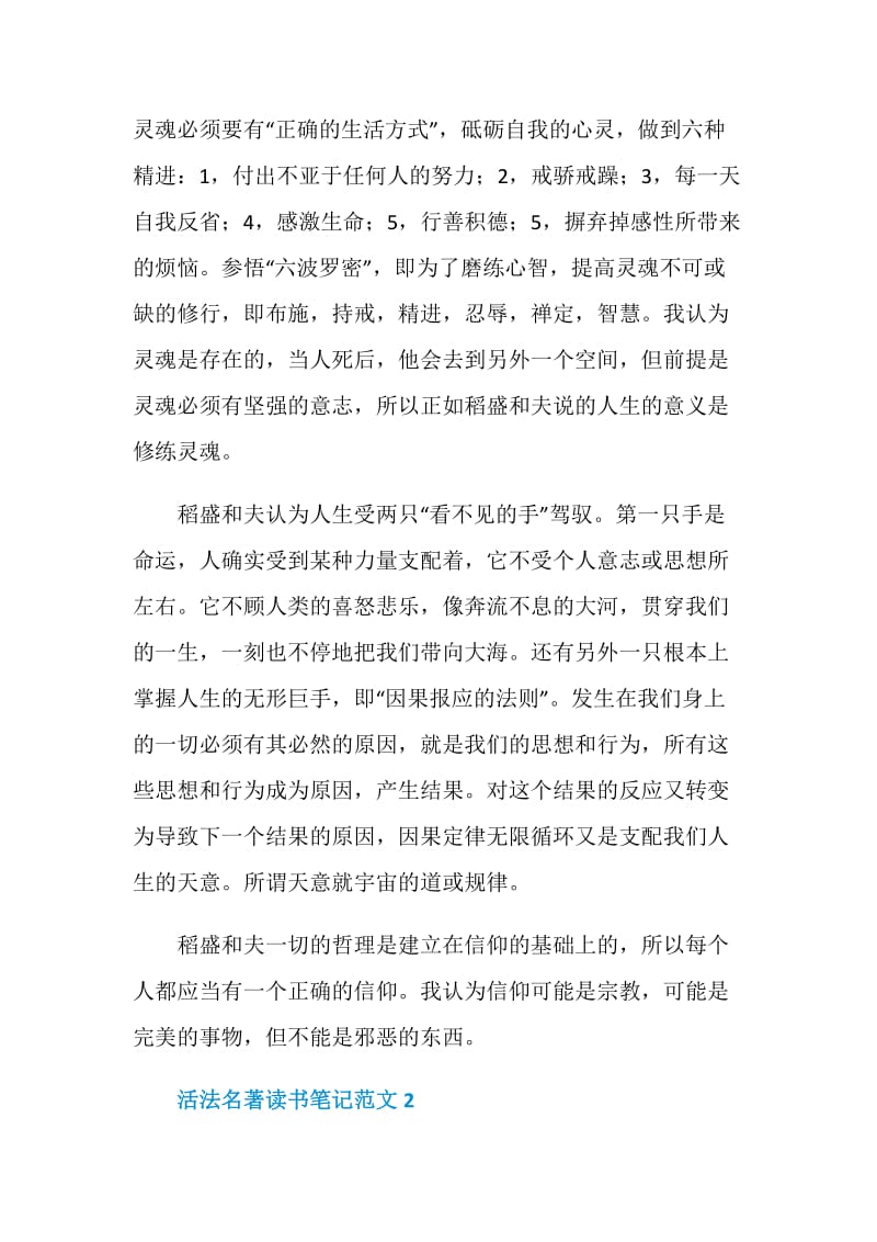 活法名著读书笔记范文.doc_第2页