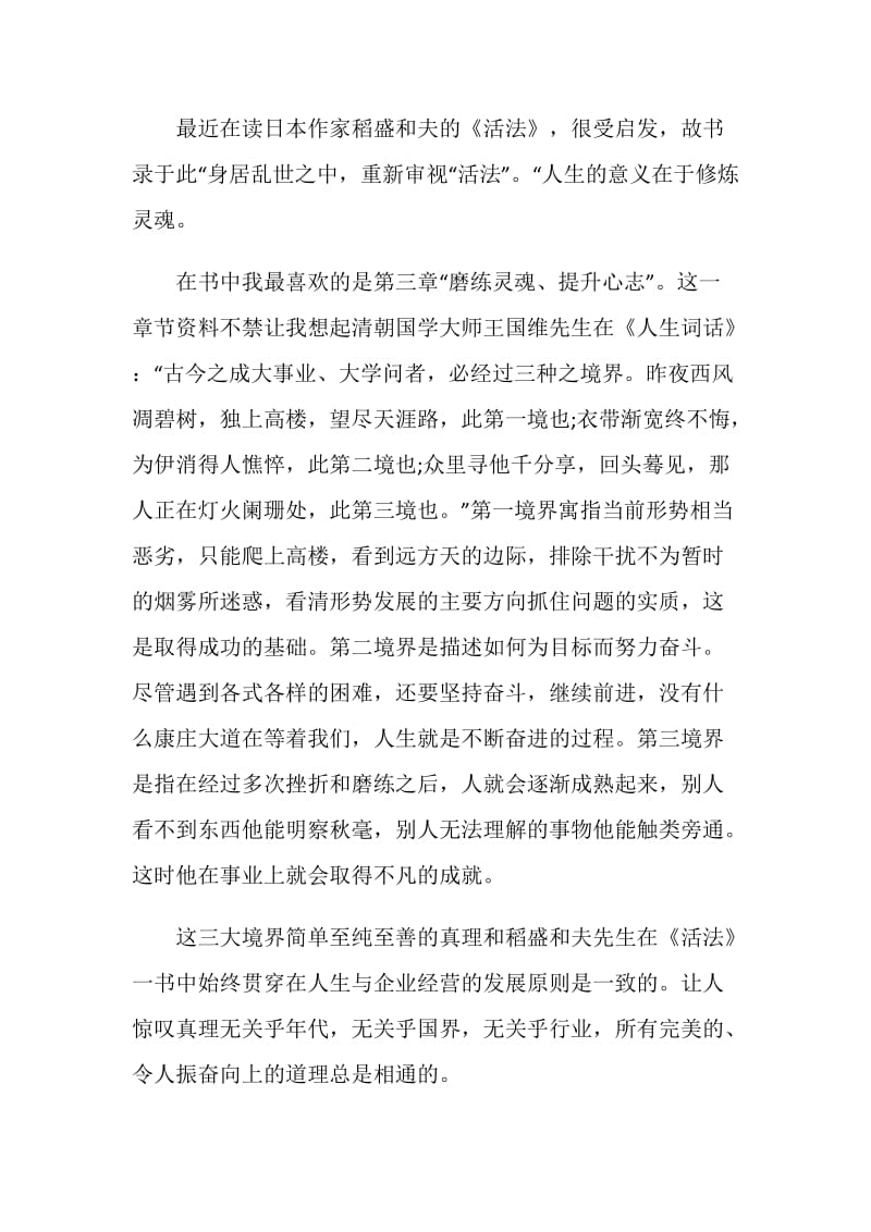 活法名著读书笔记范文.doc_第3页