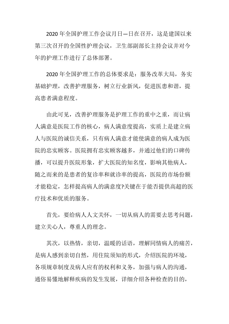 医院个人自查自纠总结报告.doc_第2页