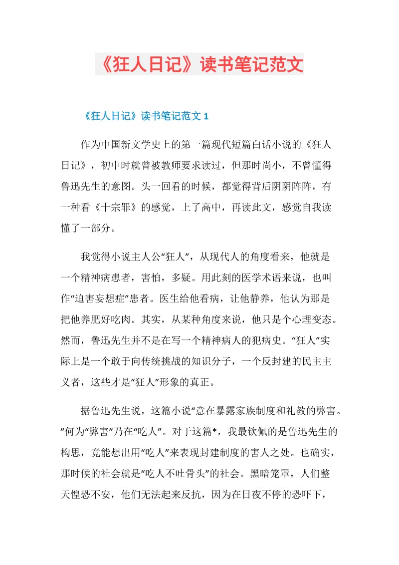 狂人日记读书笔记_高中生读书摘抄笔记_狂人摄影日记 pdf