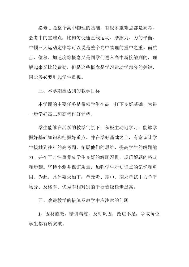 物理教师个人工作计划.doc_第2页