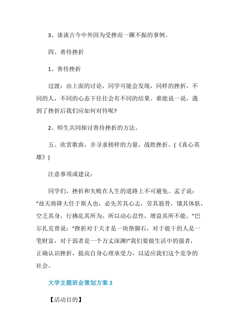 大学主题班会策划方案.doc_第3页